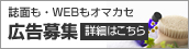広告募集