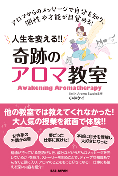 aroma book keisensei.jpg