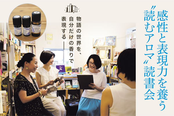 アロマ読書会　BOOKSHOPTRAVELER