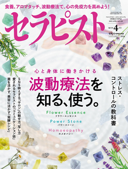 セラピスト4月号2022年