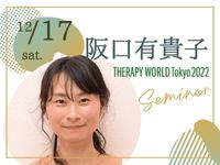 阪口有貴子さんWS