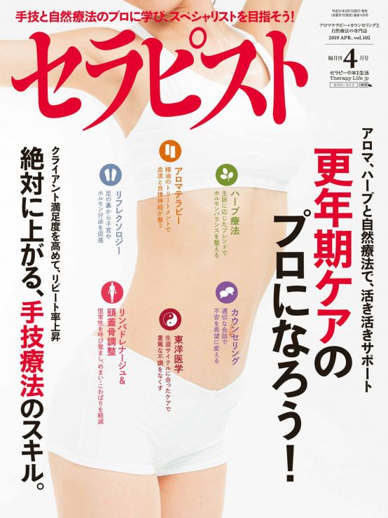 セラピスト4月号