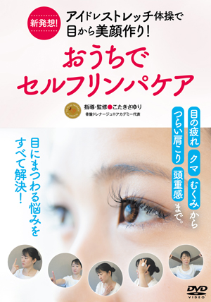 ヘッドマッサージ | DVD | セラピスト誌オフィシャルサイト