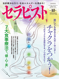 雑誌「セラピスト」2022年10月号