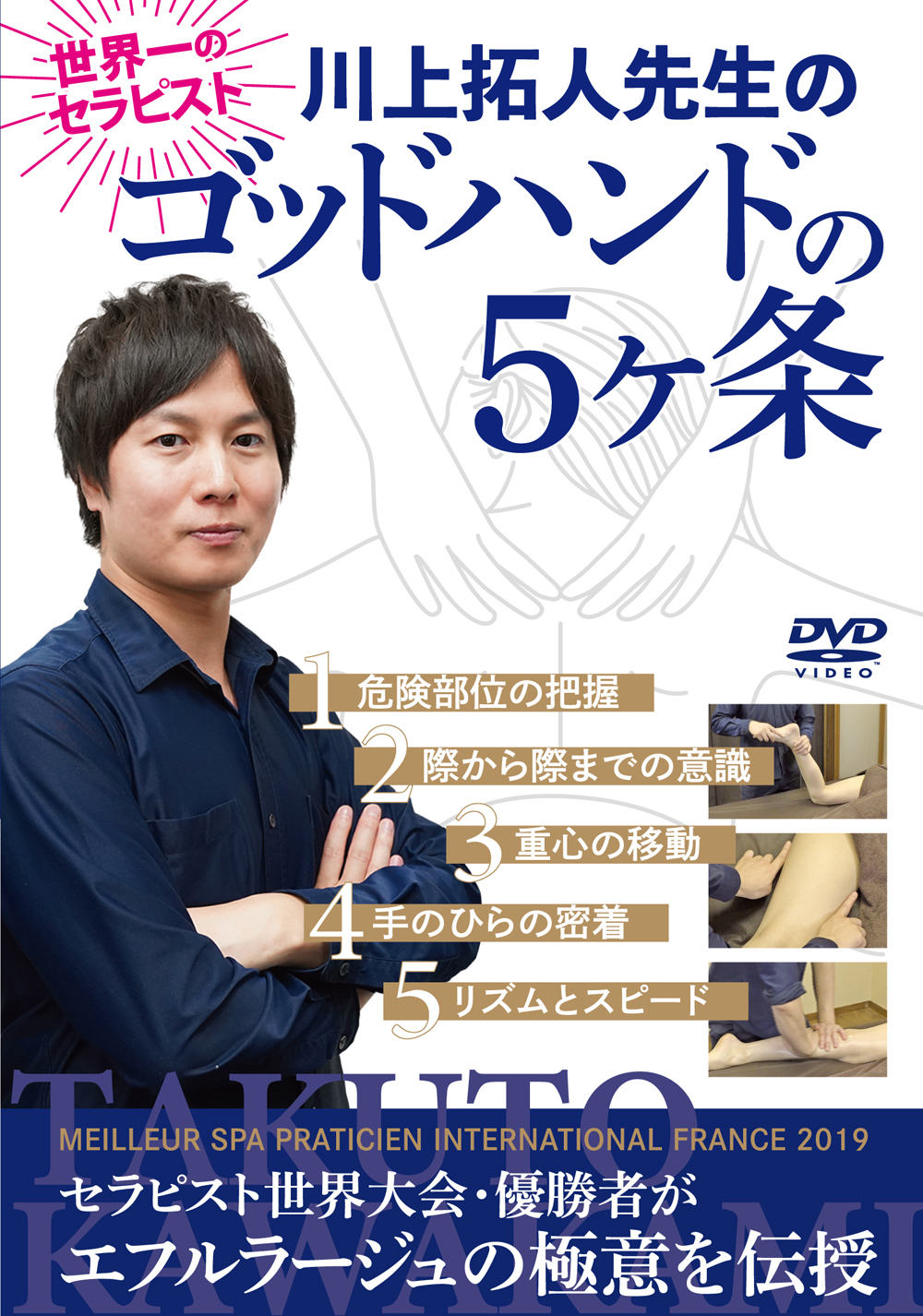 5/22までの期間限定！世界一のセラピスト川上拓人のオンライン講座、無料公開中！ | お役立ち情報 | セラピスト誌オフィシャルサイト ...