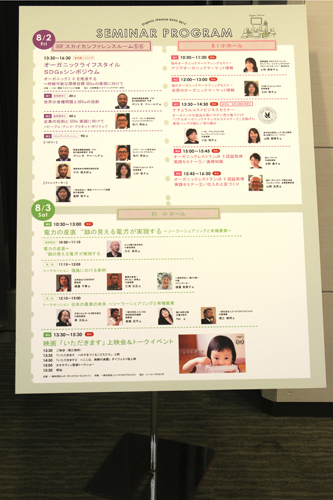 オーガニックライフスタイルEXPO