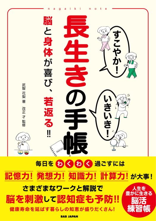 すこやか！いきいき！長生きの手帳