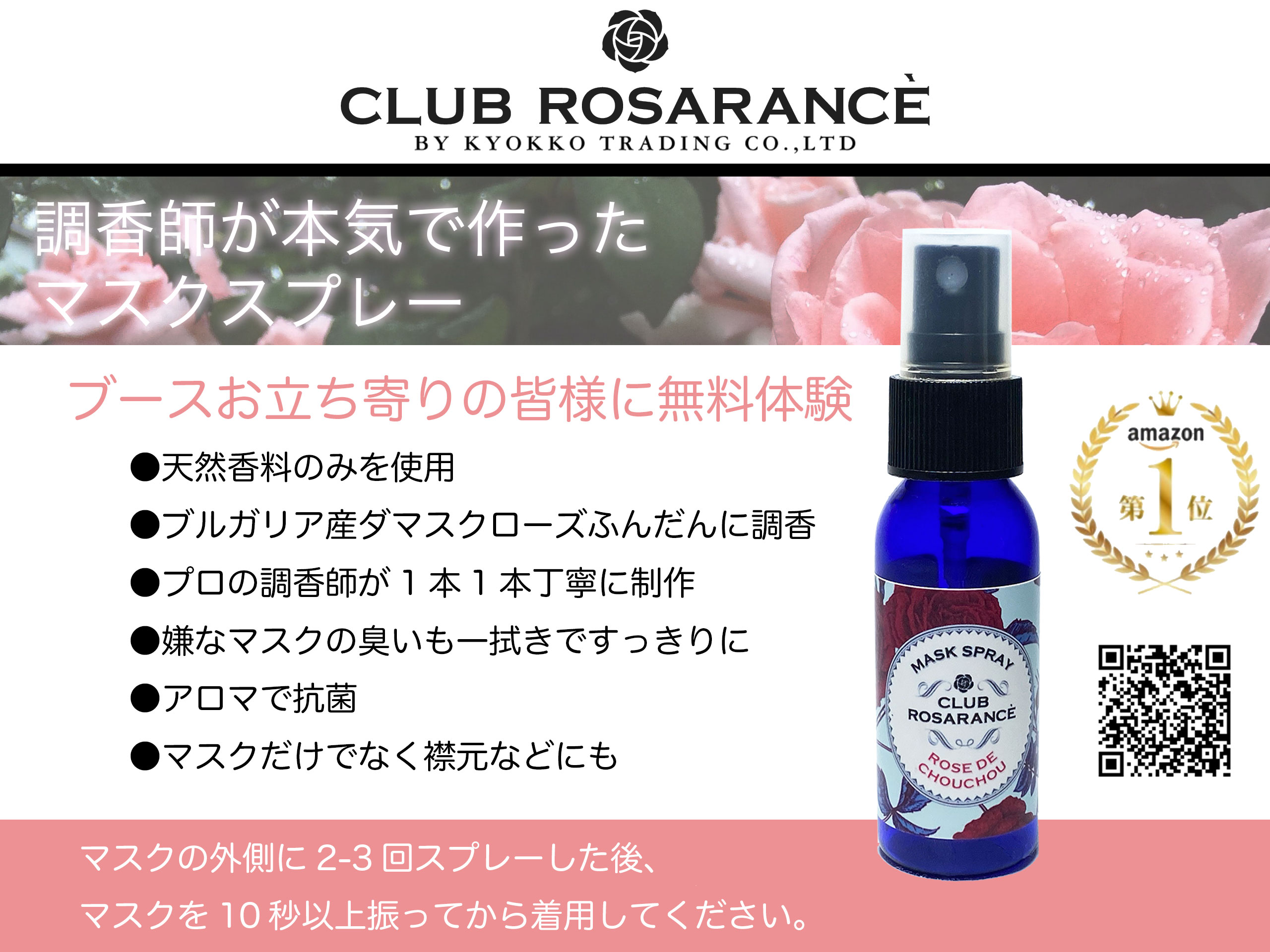 クラブ ローザランス 発見 アロマ ハーブ Expo 21