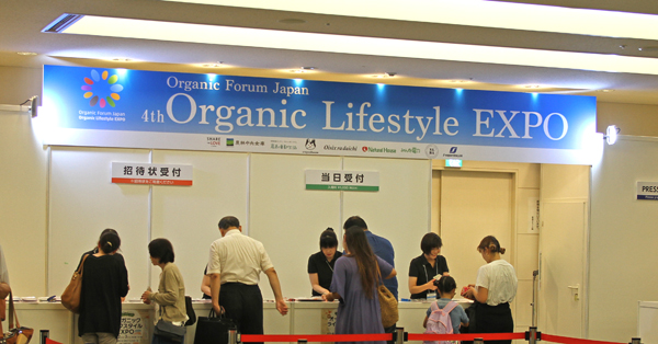 オーガニックライフスタイルEXPO
