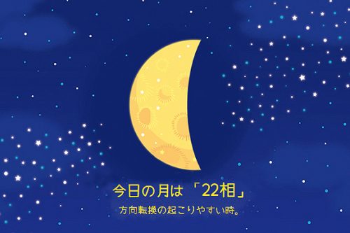 月占いムーンサイクルと今日の私セラピスト編集部