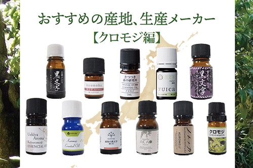 国産クロモジ　枝葉　精油　3ml