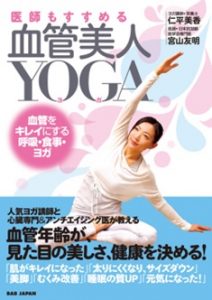 血管美人YOGA