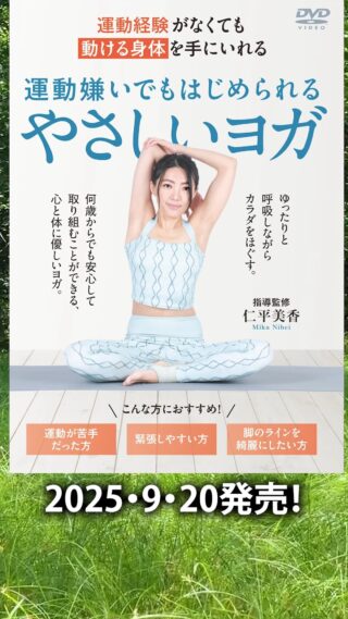 成瀬雅春先生のヨーガの道場 | DVD | セラピスト誌オフィシャル