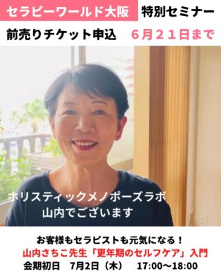 整体」の創始者 野口晴哉師 最後の直弟子 88歳、現役整体師 天谷保子
