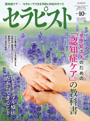 「セラピスト10月号」発売中です！